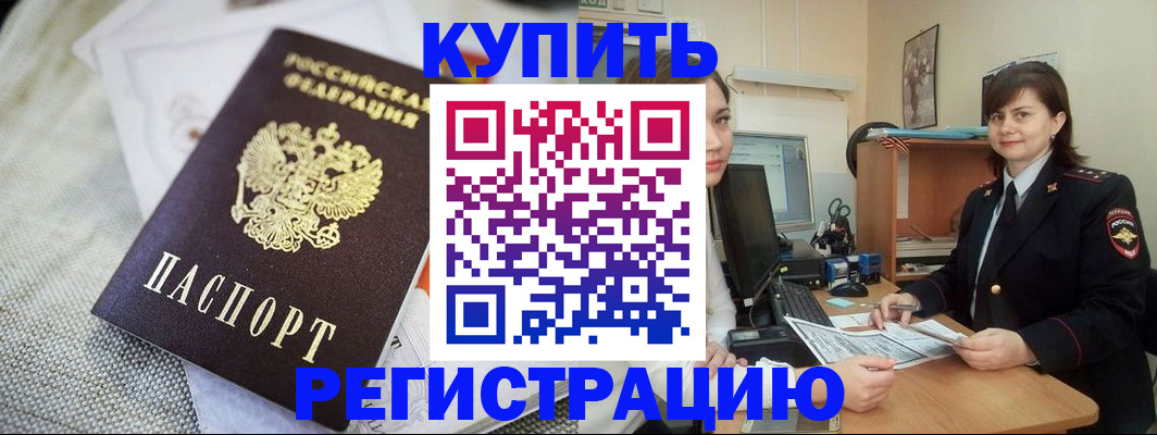 прописка для кредита в Вышнем Волочке